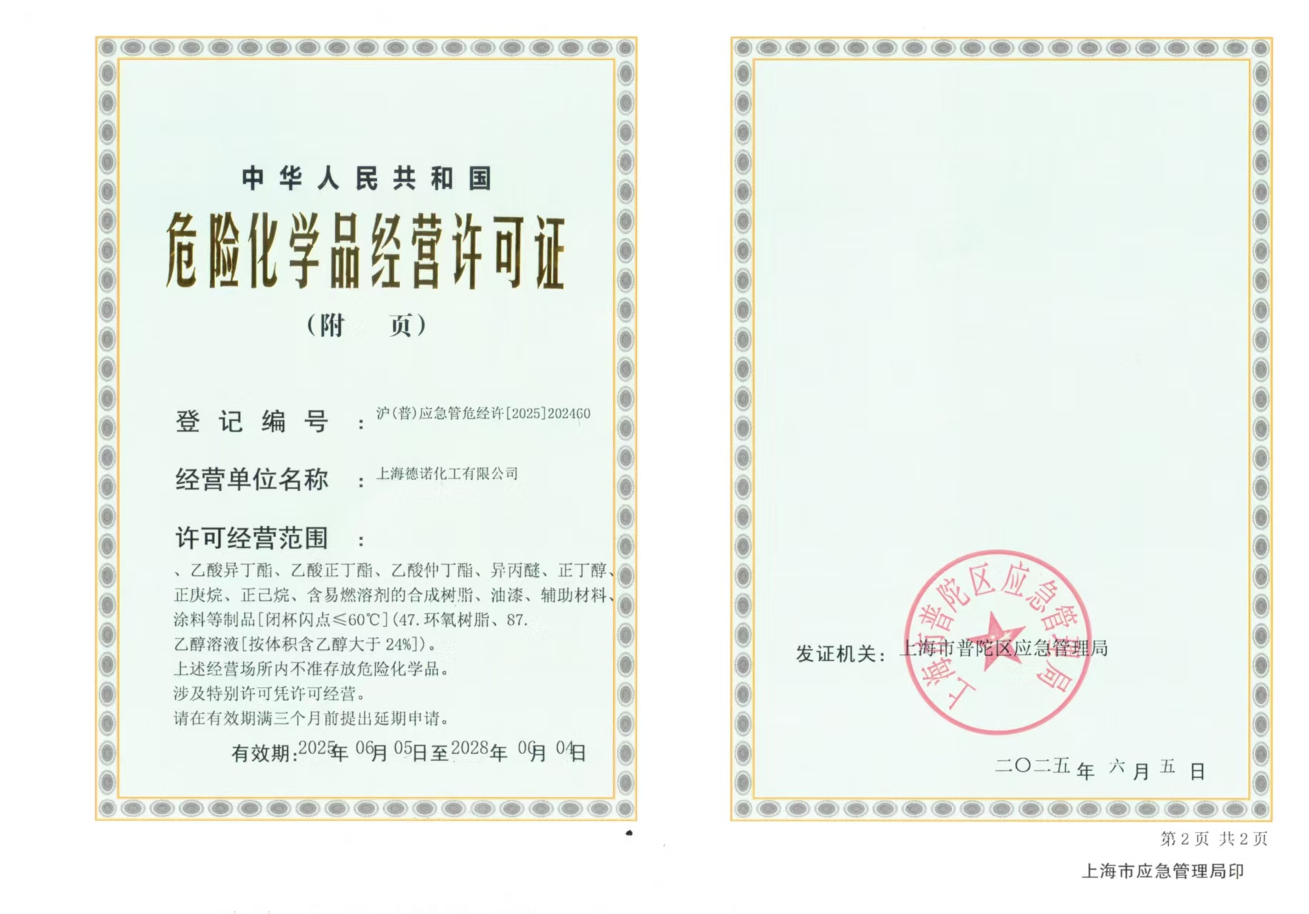 Deno risk certificate